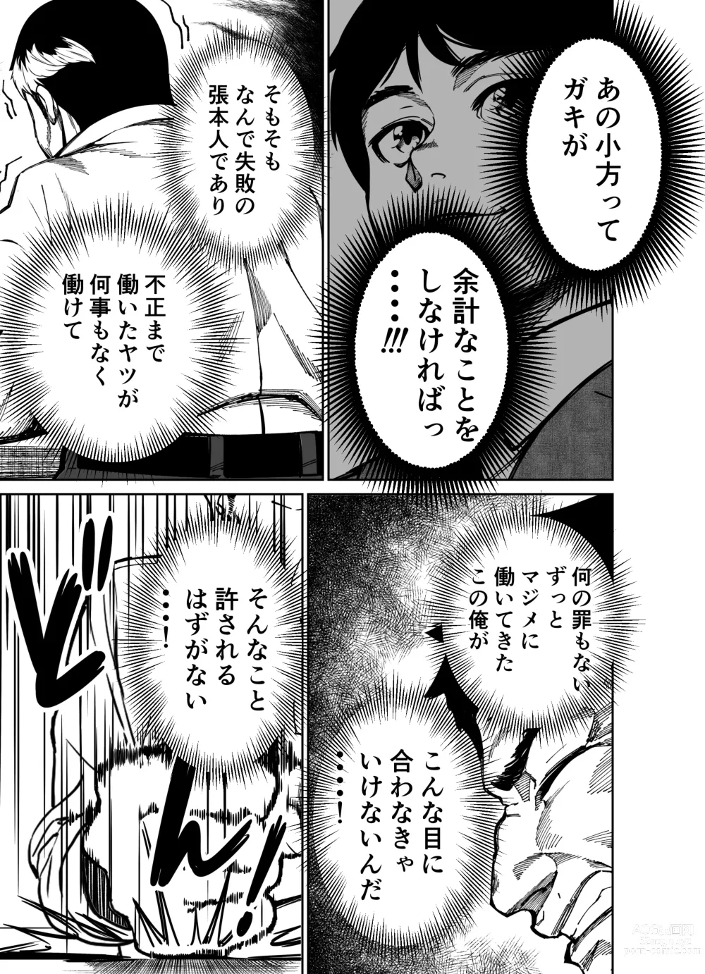 Page 69 of doujinshi Shigotogaeri, Jishuusitu nite...