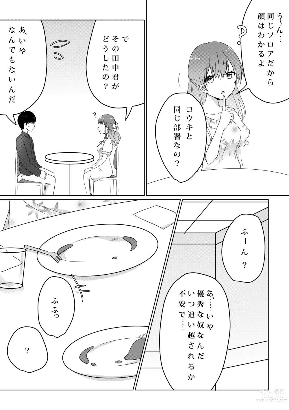 Page 21 of doujinshi Kowasareta Propose