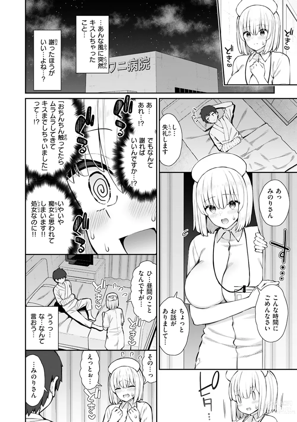 Page 16 of manga Akogare Hatsutaiken