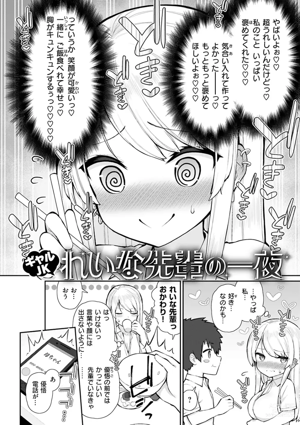 Page 42 of manga Akogare Hatsutaiken