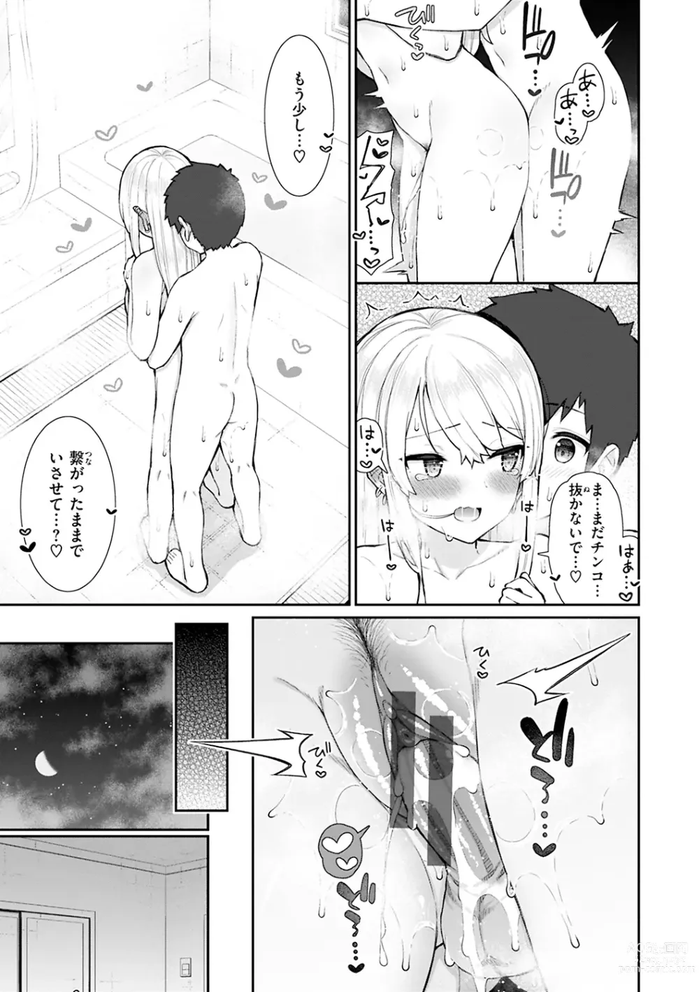 Page 59 of manga Akogare Hatsutaiken