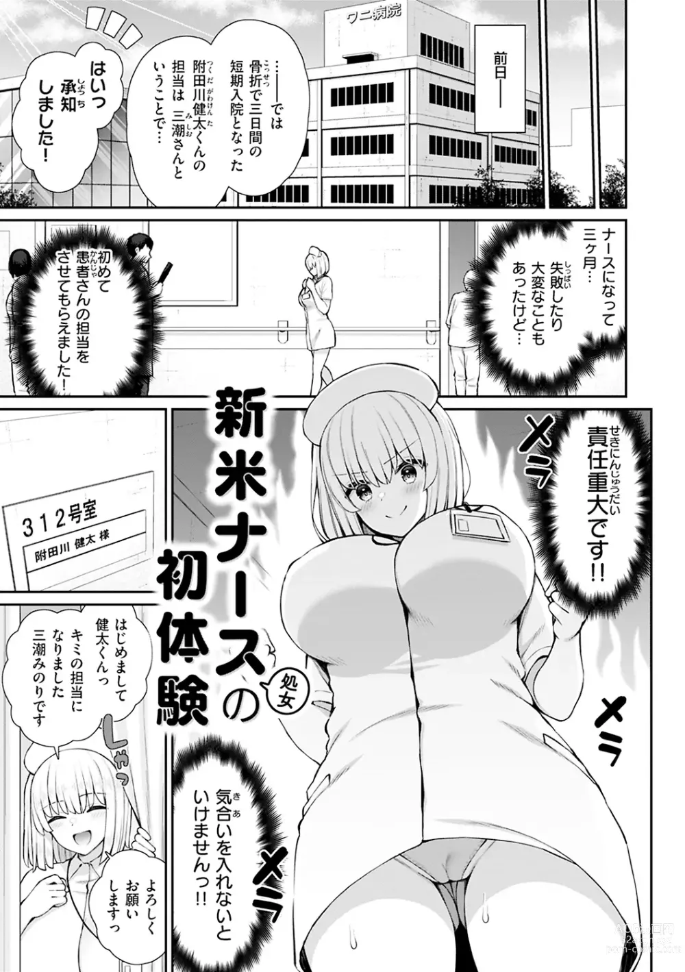 Page 7 of manga Akogare Hatsutaiken