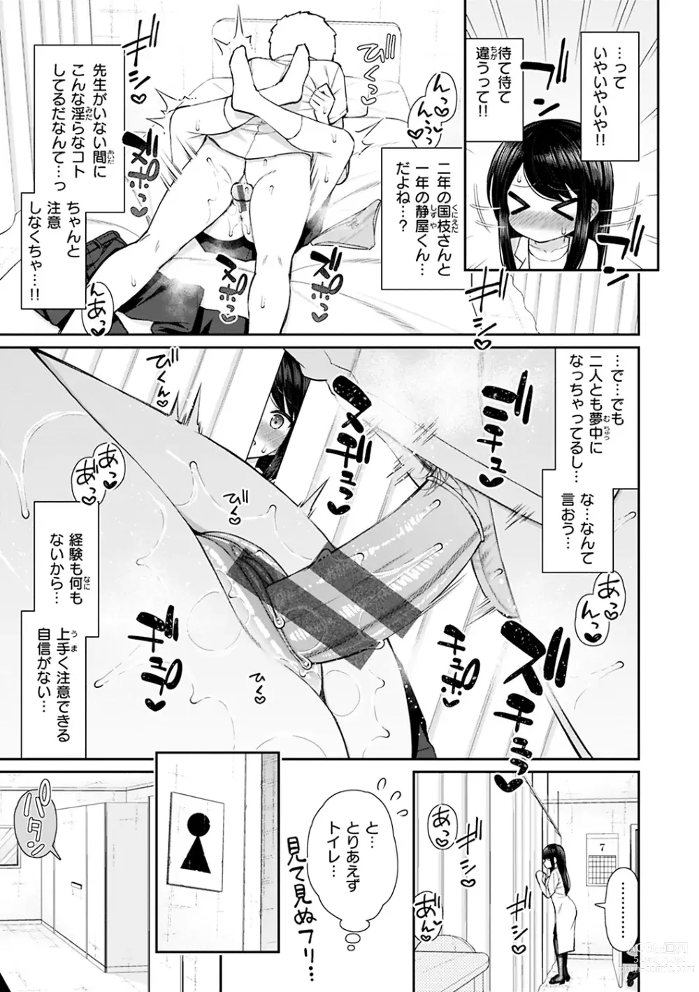 Page 79 of manga Akogare Hatsutaiken