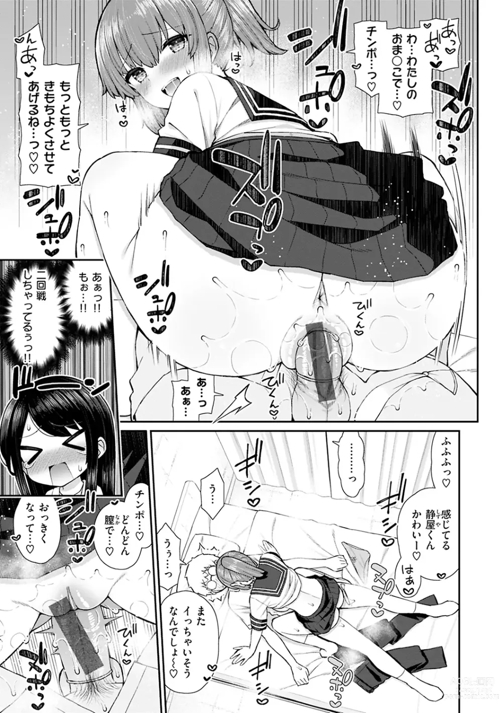 Page 83 of manga Akogare Hatsutaiken