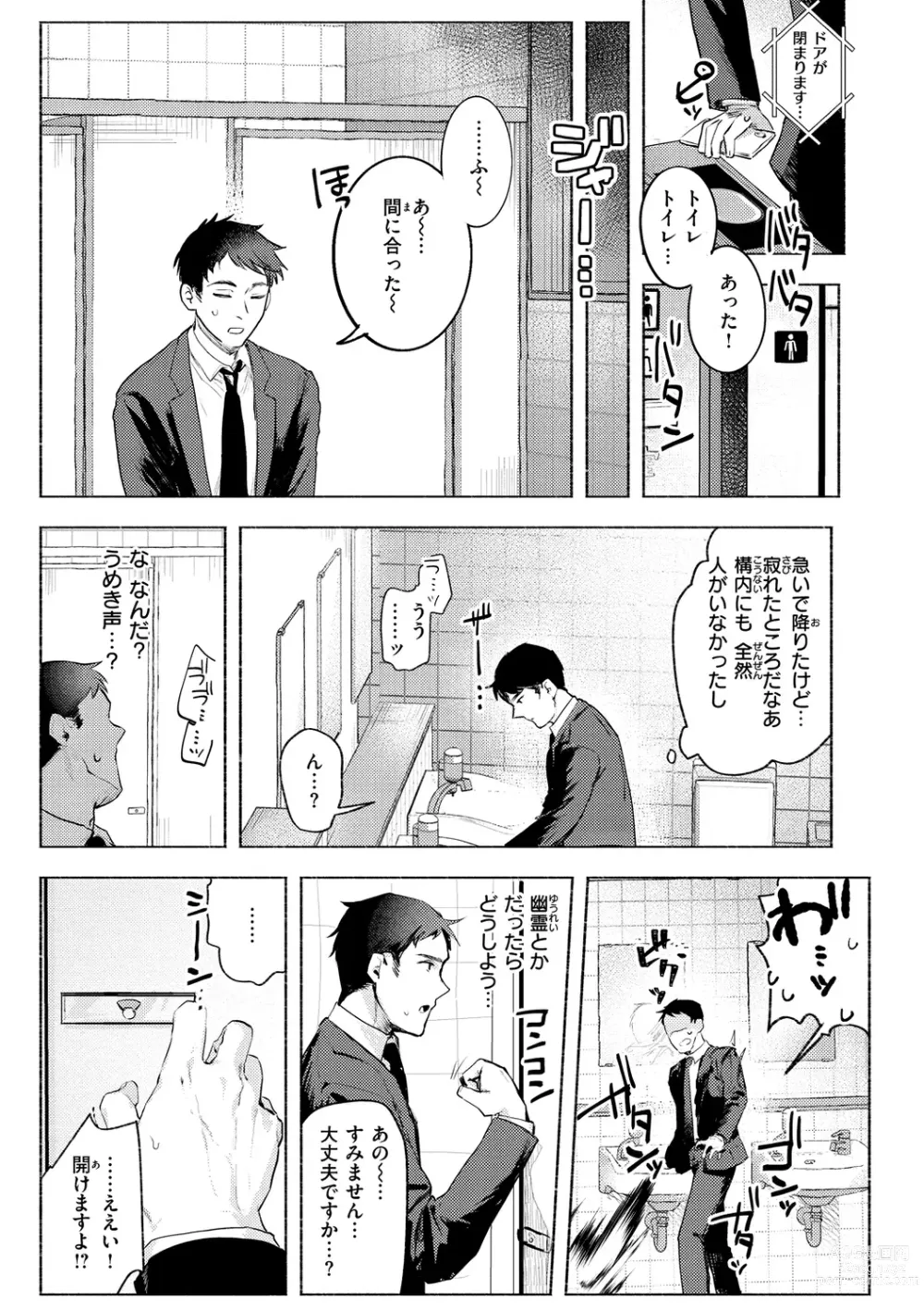 Page 101 of manga Nikushoku Short Cake