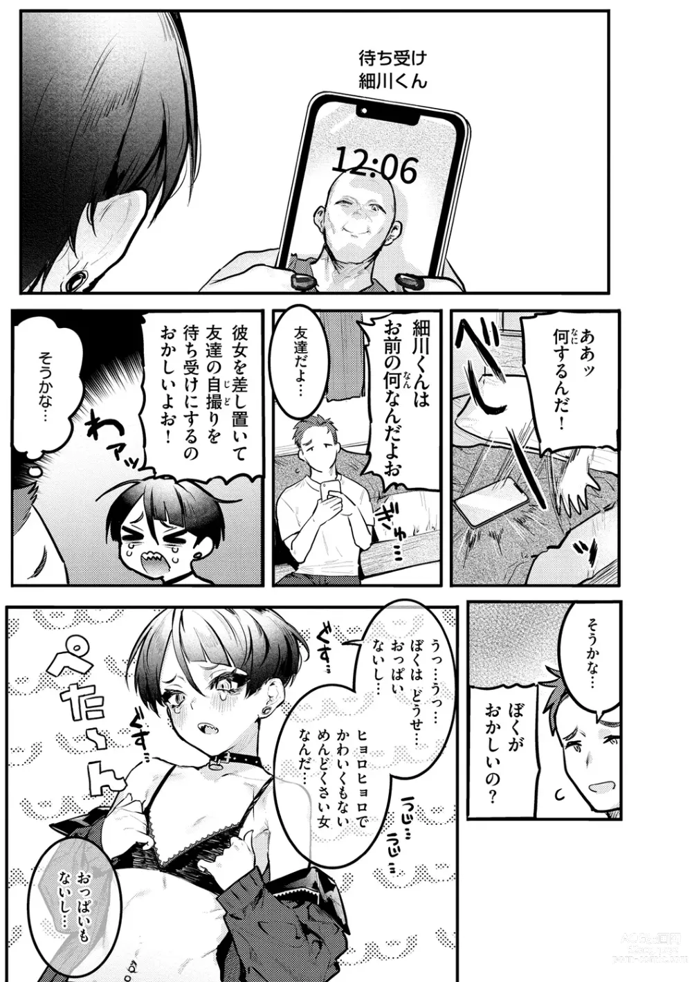 Page 125 of manga Nikushoku Short Cake