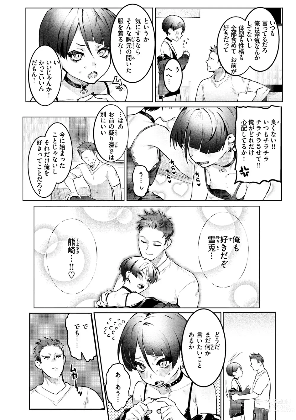 Page 126 of manga Nikushoku Short Cake