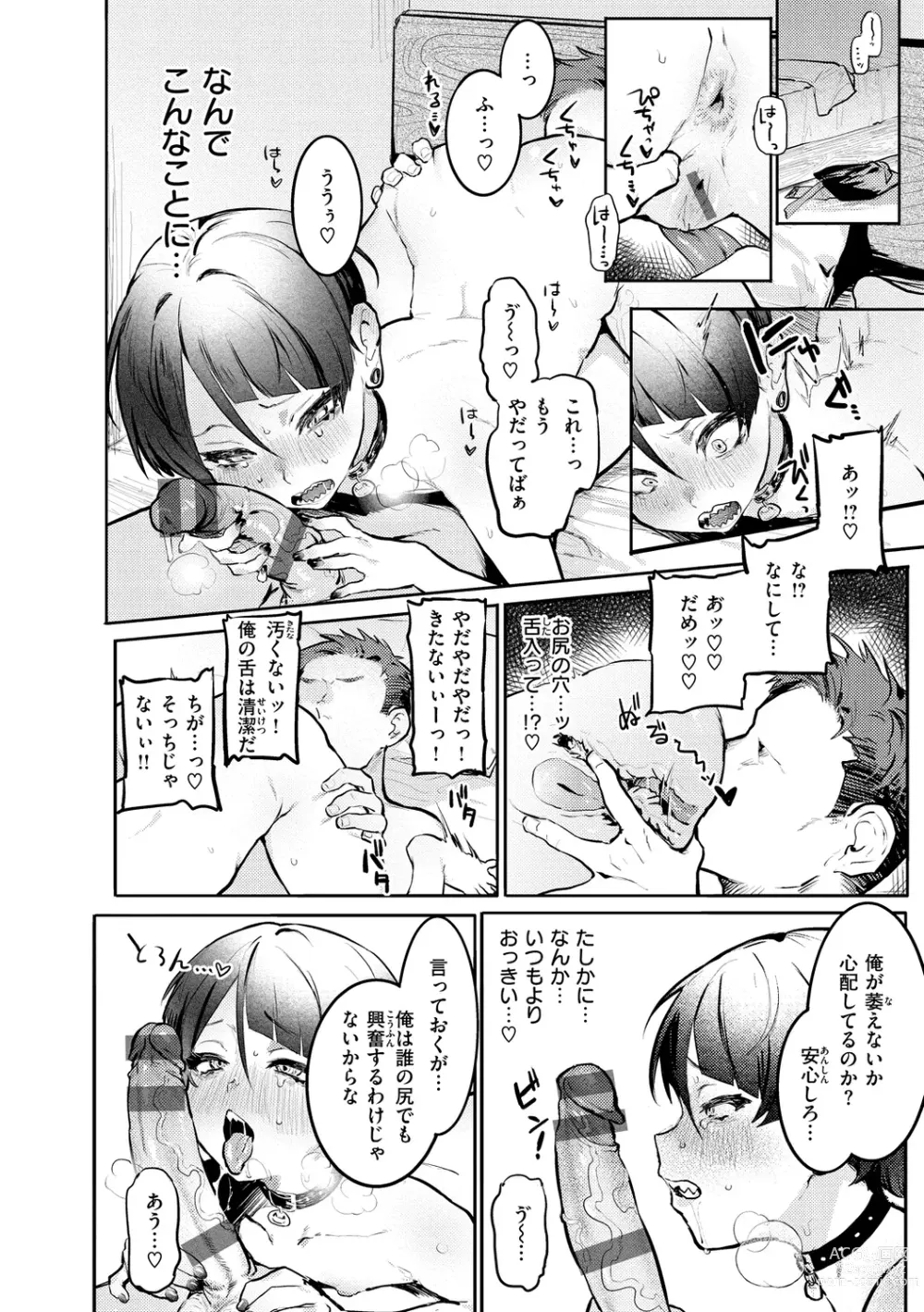 Page 128 of manga Nikushoku Short Cake