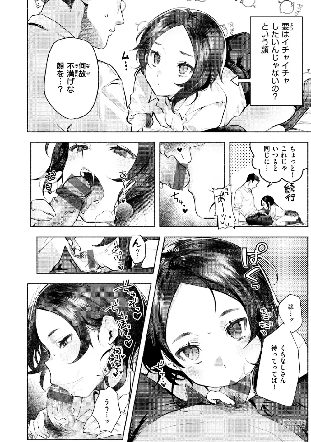 Page 146 of manga Nikushoku Short Cake