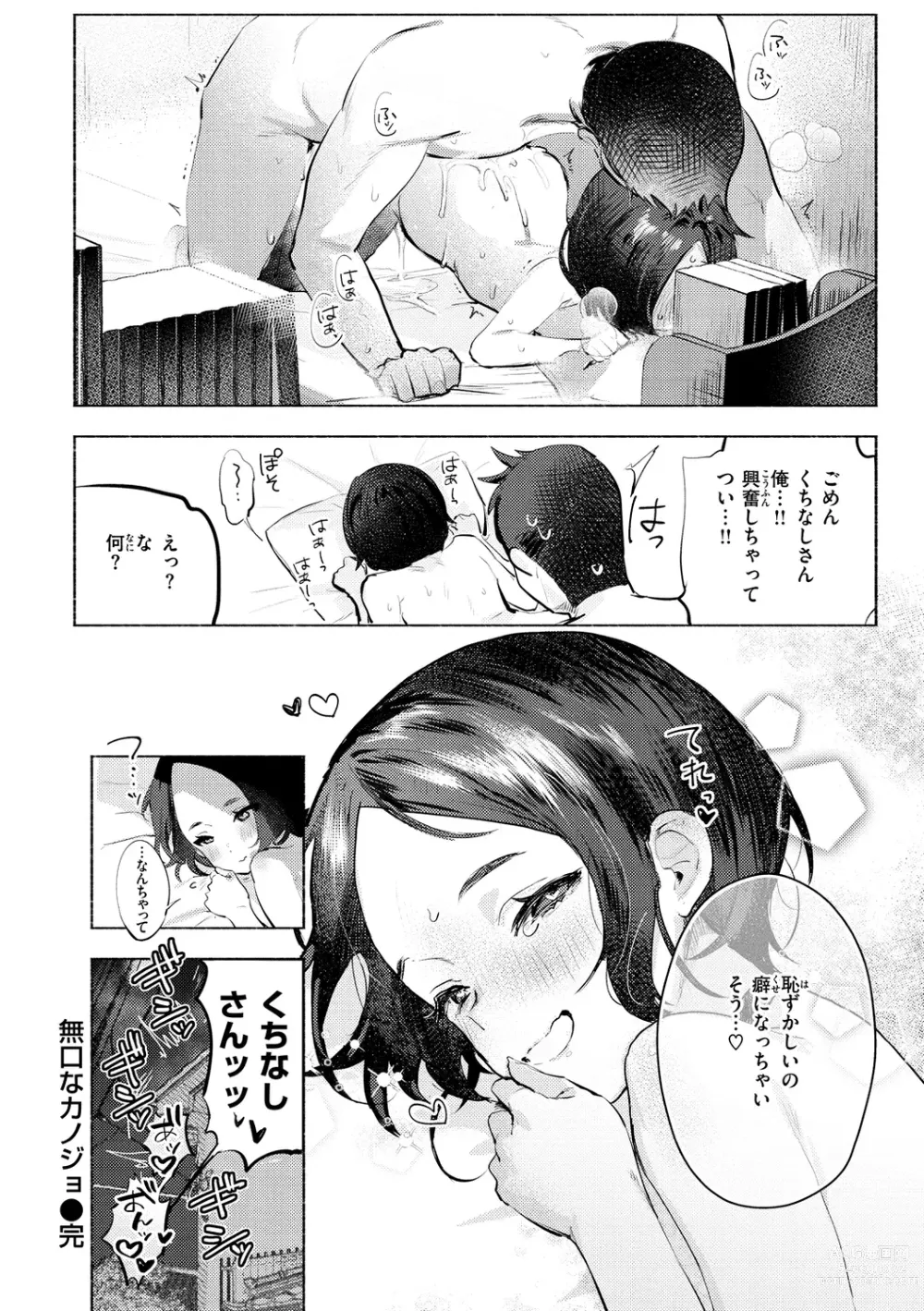 Page 160 of manga Nikushoku Short Cake