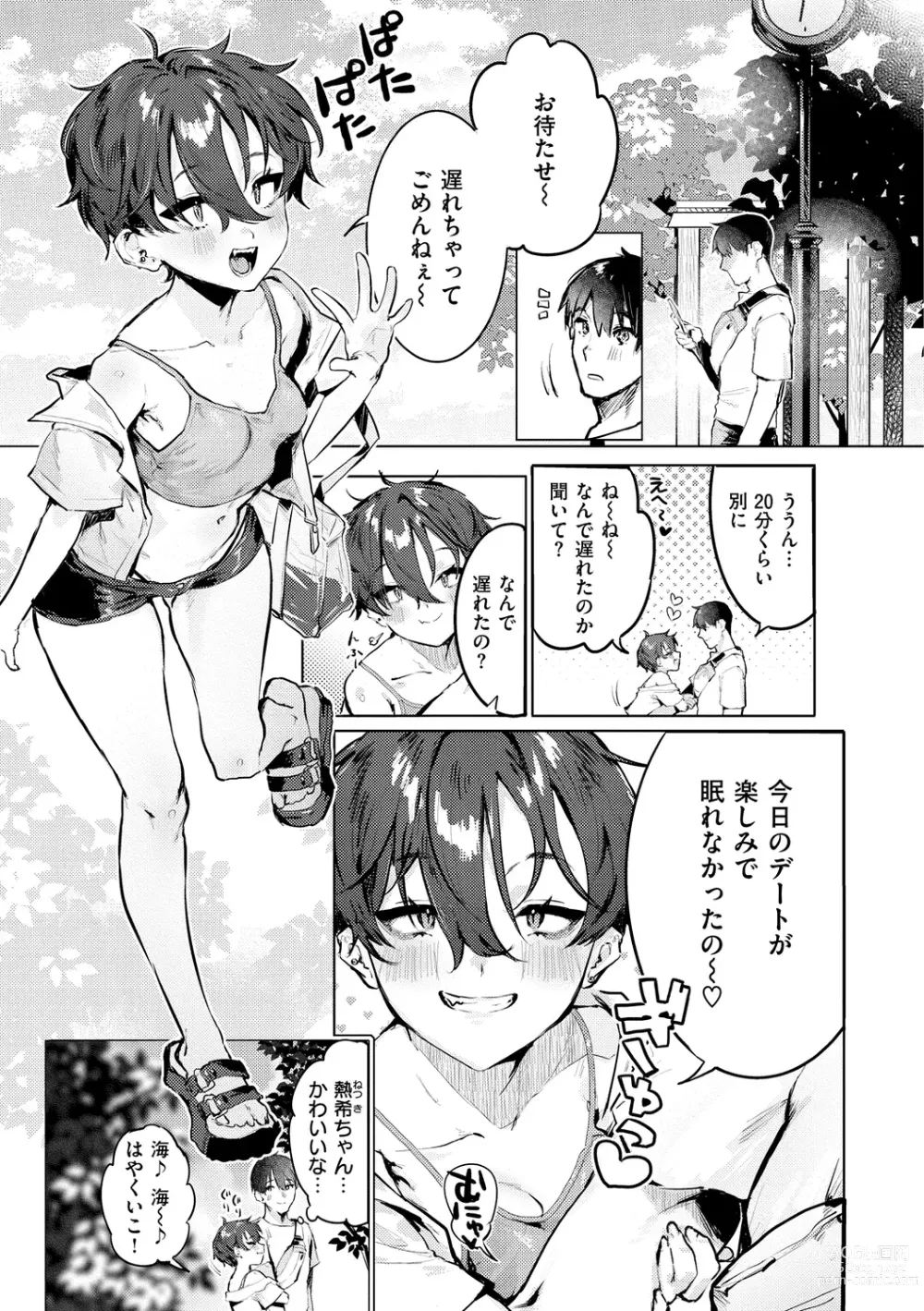 Page 29 of manga Nikushoku Short Cake