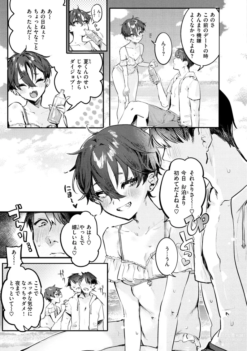 Page 31 of manga Nikushoku Short Cake