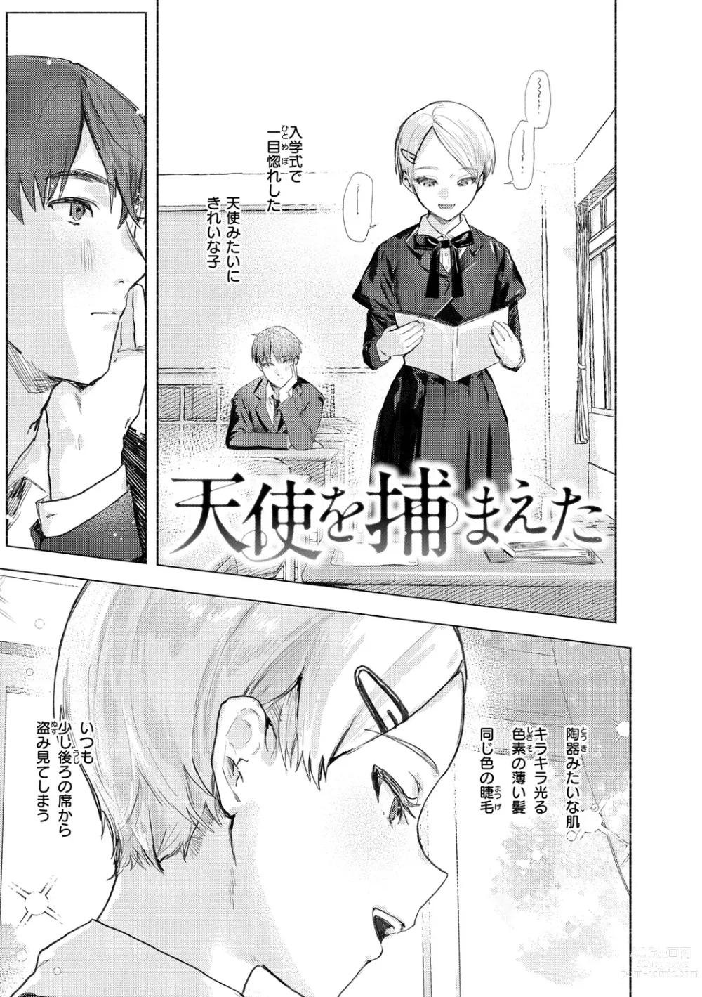 Page 5 of manga Nikushoku Short Cake