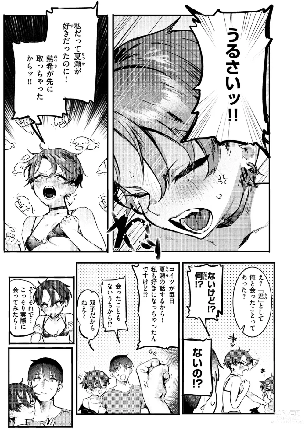 Page 47 of manga Nikushoku Short Cake