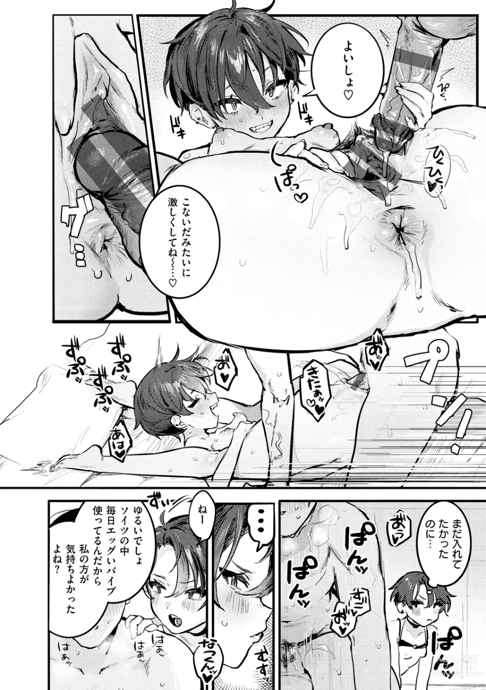 Page 56 of manga Nikushoku Short Cake