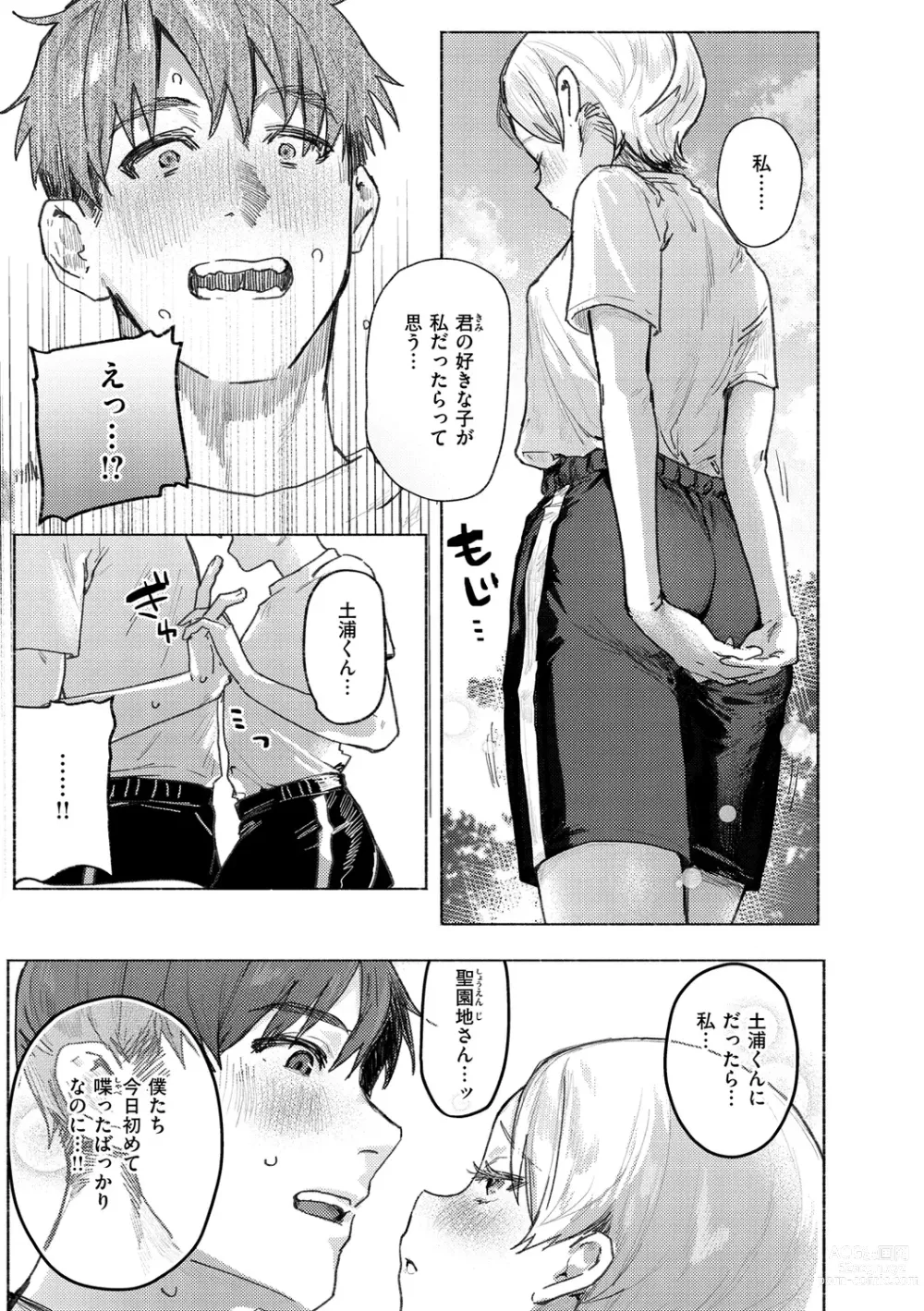 Page 9 of manga Nikushoku Short Cake