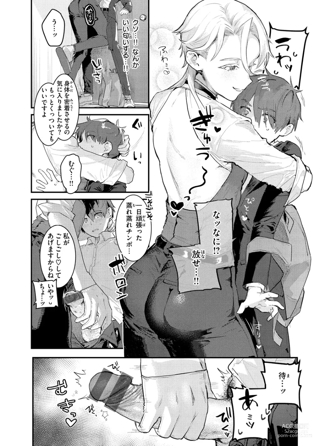 Page 88 of manga Nikushoku Short Cake