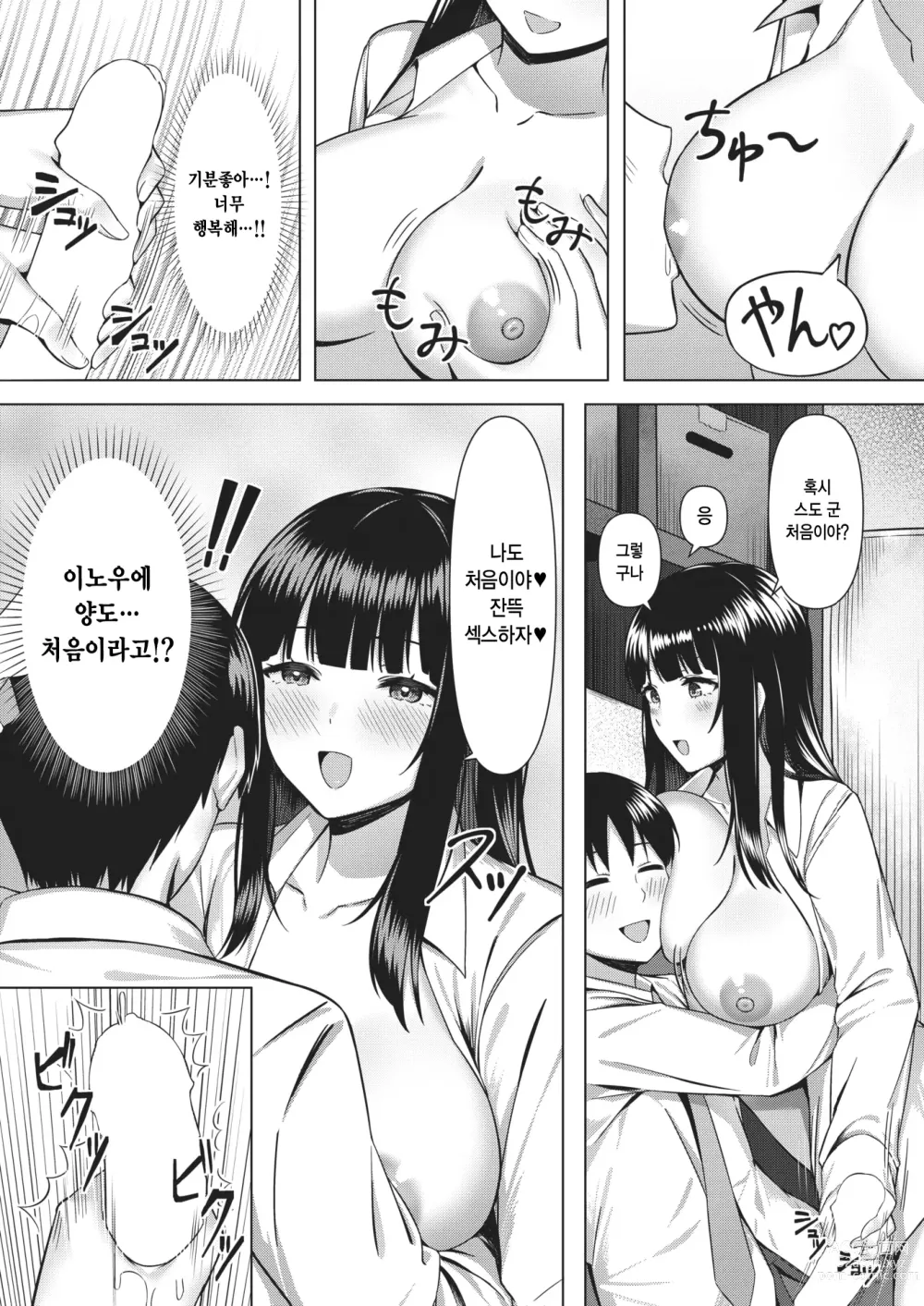 Page 13 of manga 모범생이 떨어트린 것