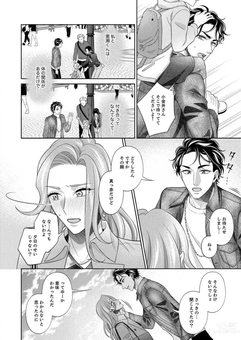 Page 102 of manga Kurose-kun wa Nuidara Yajuu. Mitashite Tsukitai Koutei Ecchi 1-6