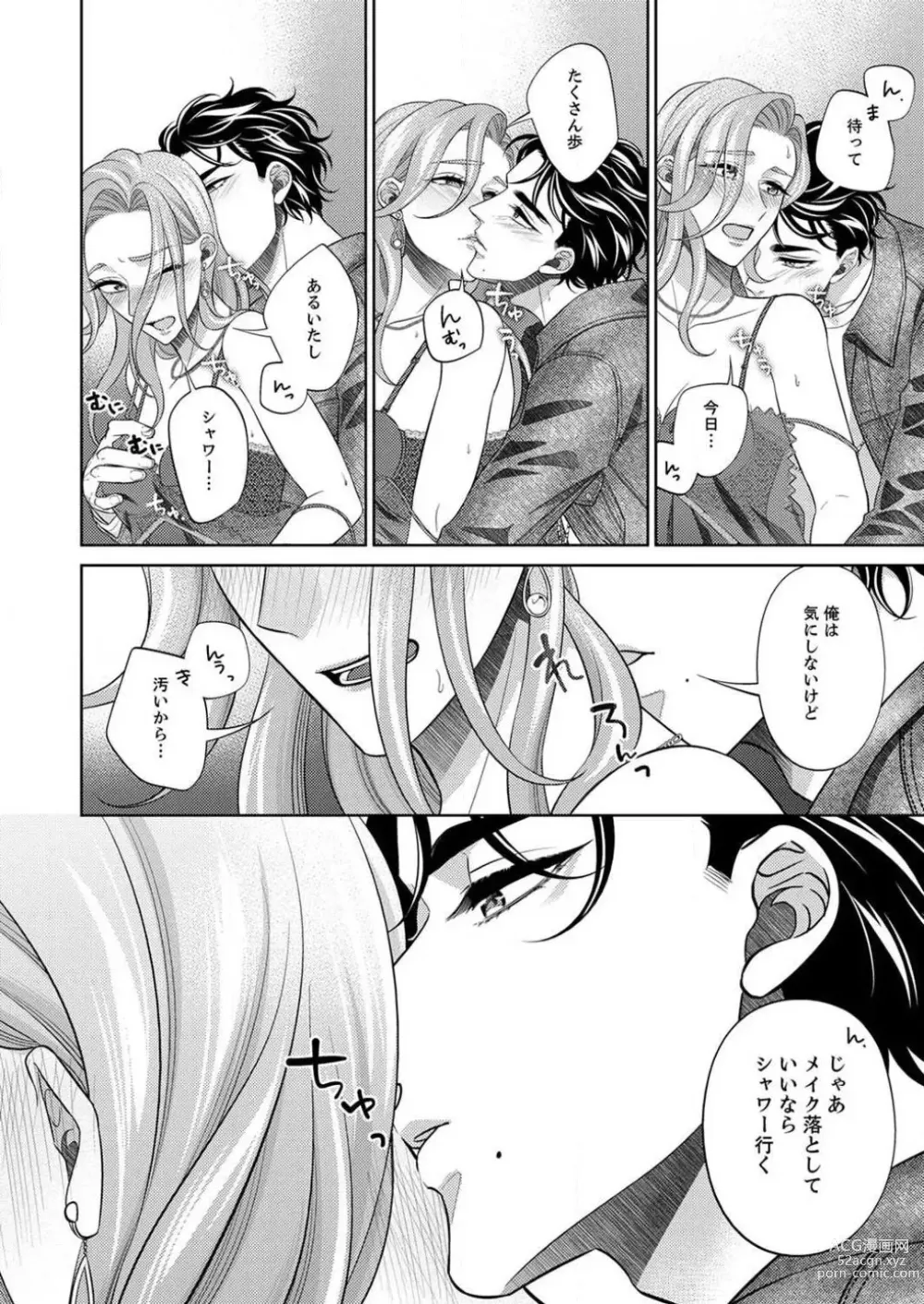 Page 106 of manga Kurose-kun wa Nuidara Yajuu. Mitashite Tsukitai Koutei Ecchi 1-6