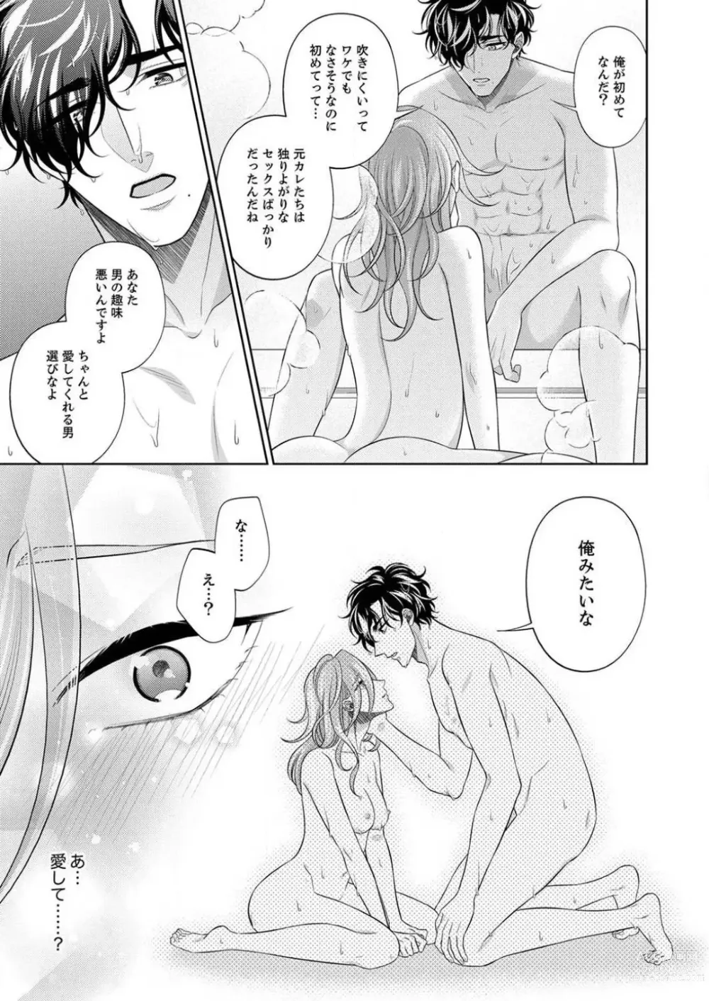 Page 122 of manga Kurose-kun wa Nuidara Yajuu. Mitashite Tsukitai Koutei Ecchi 1-6