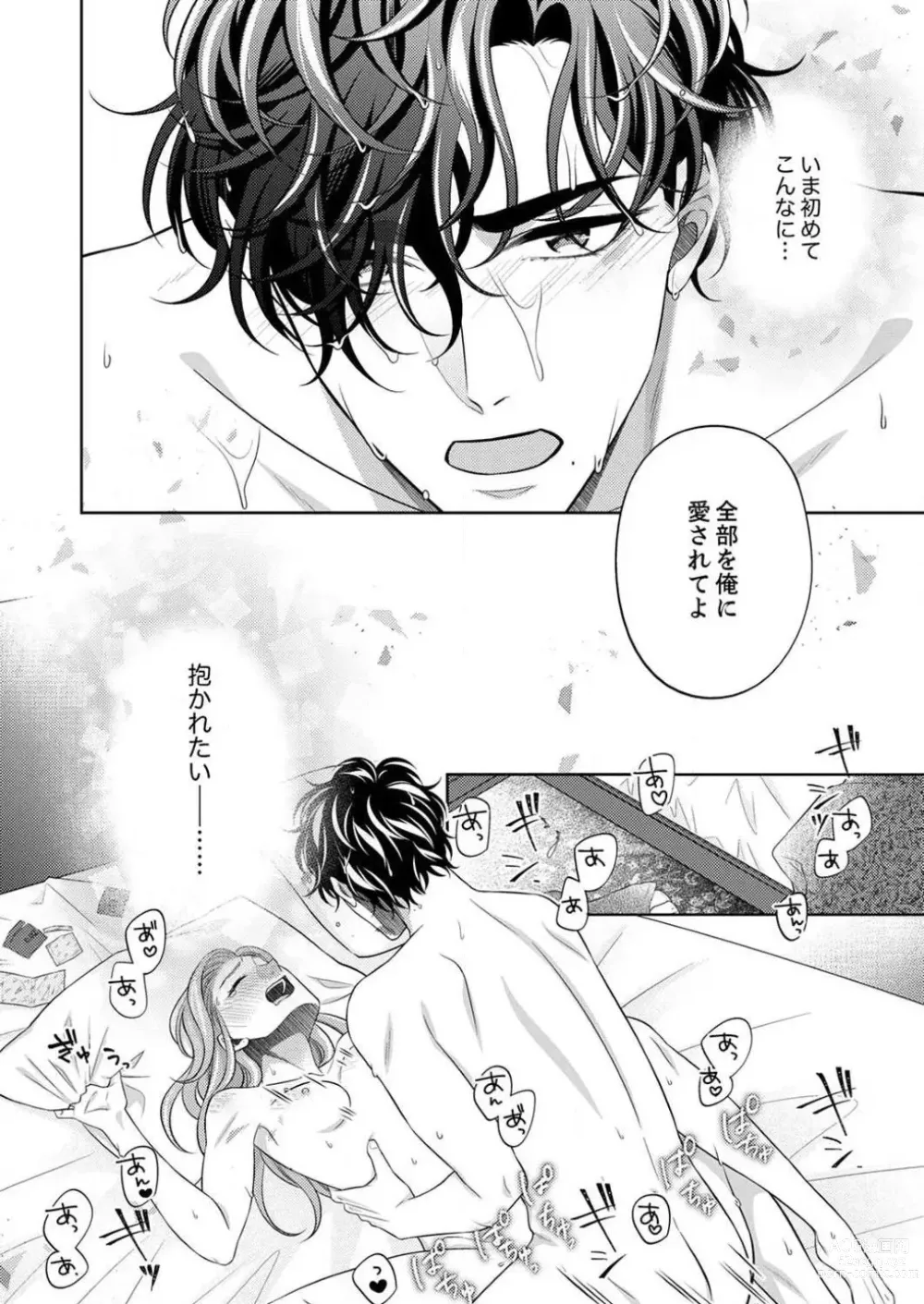 Page 125 of manga Kurose-kun wa Nuidara Yajuu. Mitashite Tsukitai Koutei Ecchi 1-6