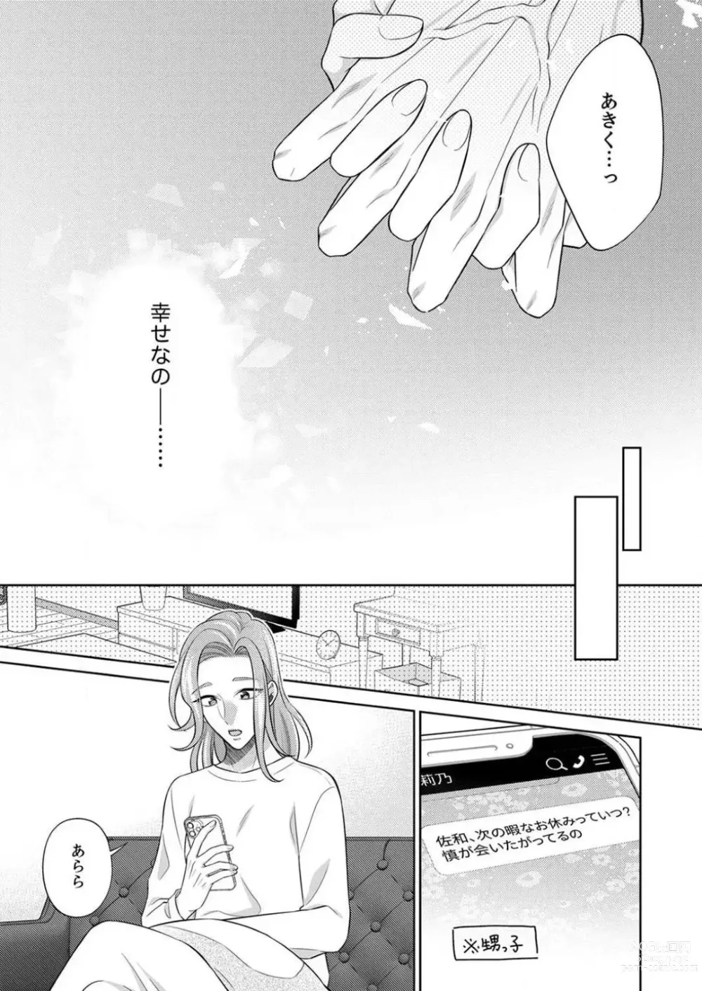 Page 128 of manga Kurose-kun wa Nuidara Yajuu. Mitashite Tsukitai Koutei Ecchi 1-6