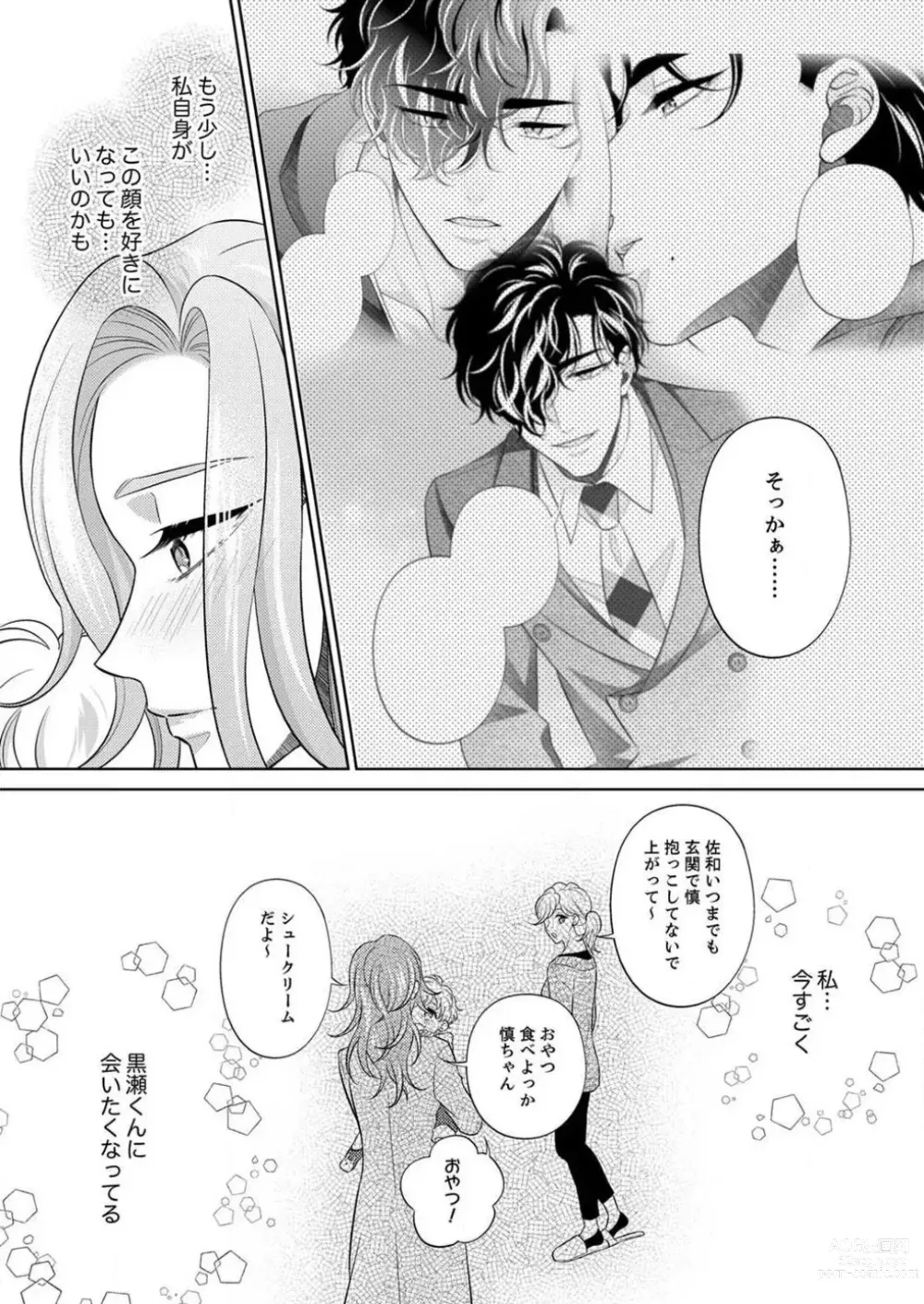 Page 133 of manga Kurose-kun wa Nuidara Yajuu. Mitashite Tsukitai Koutei Ecchi 1-6