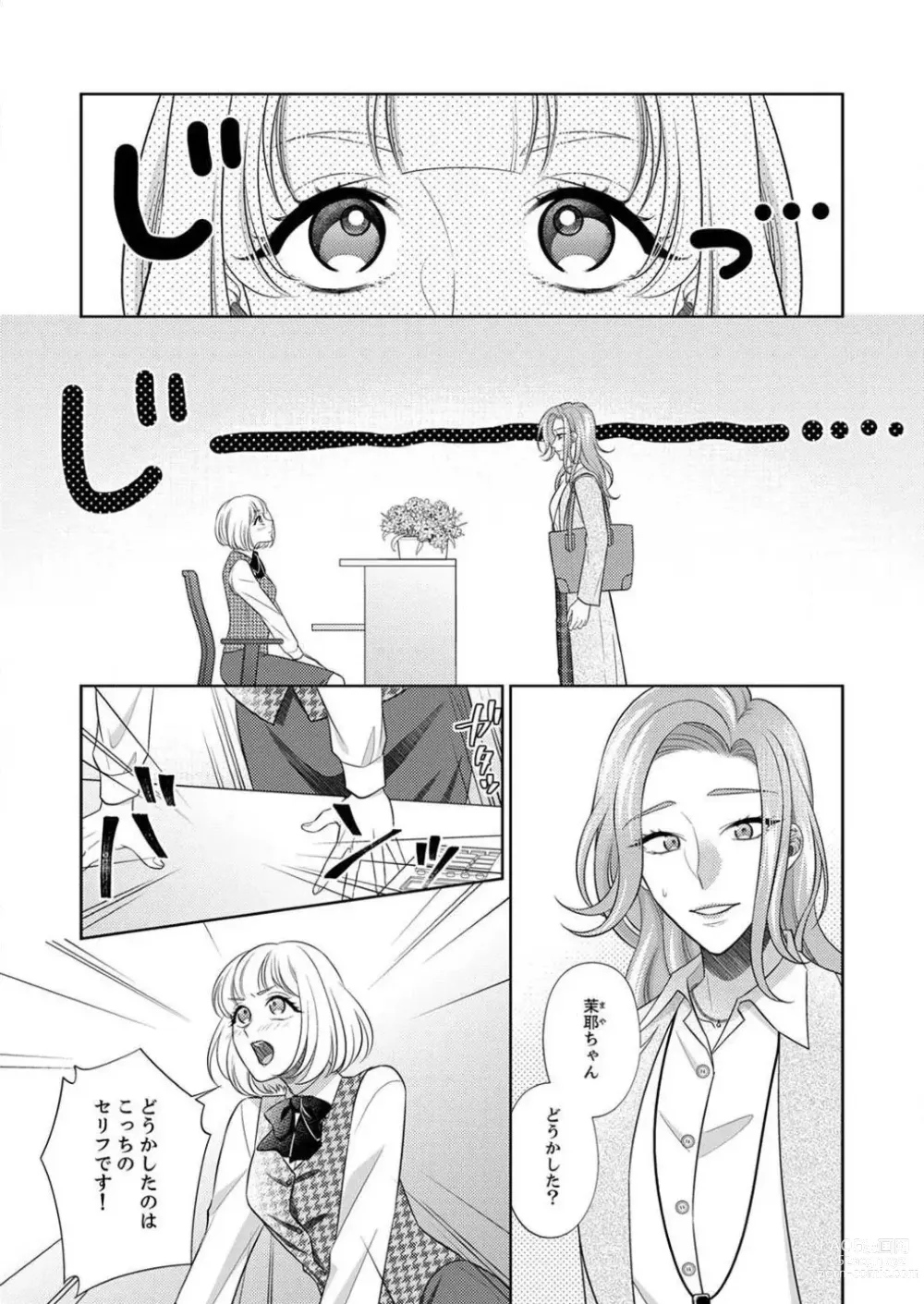 Page 135 of manga Kurose-kun wa Nuidara Yajuu. Mitashite Tsukitai Koutei Ecchi 1-6