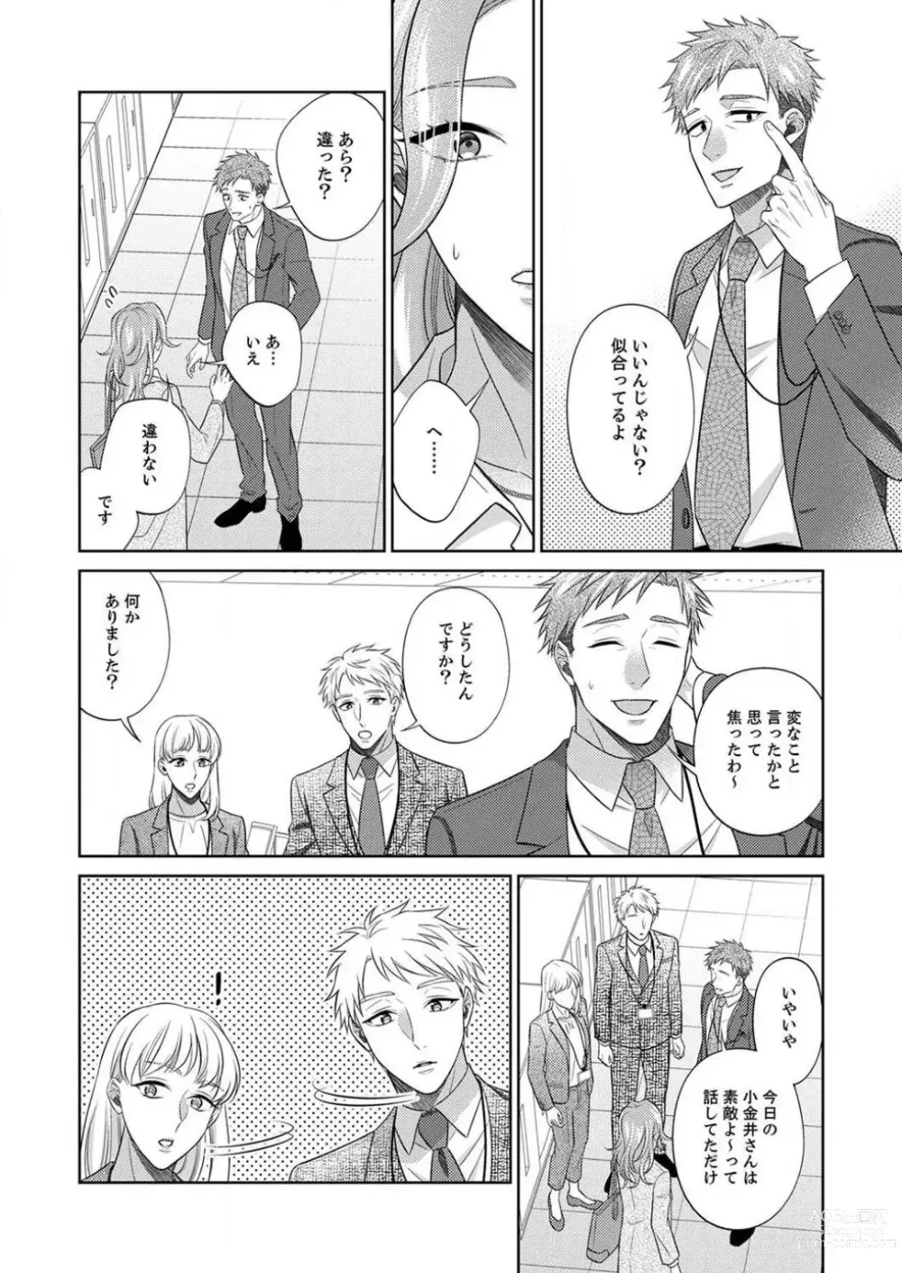 Page 138 of manga Kurose-kun wa Nuidara Yajuu. Mitashite Tsukitai Koutei Ecchi 1-6