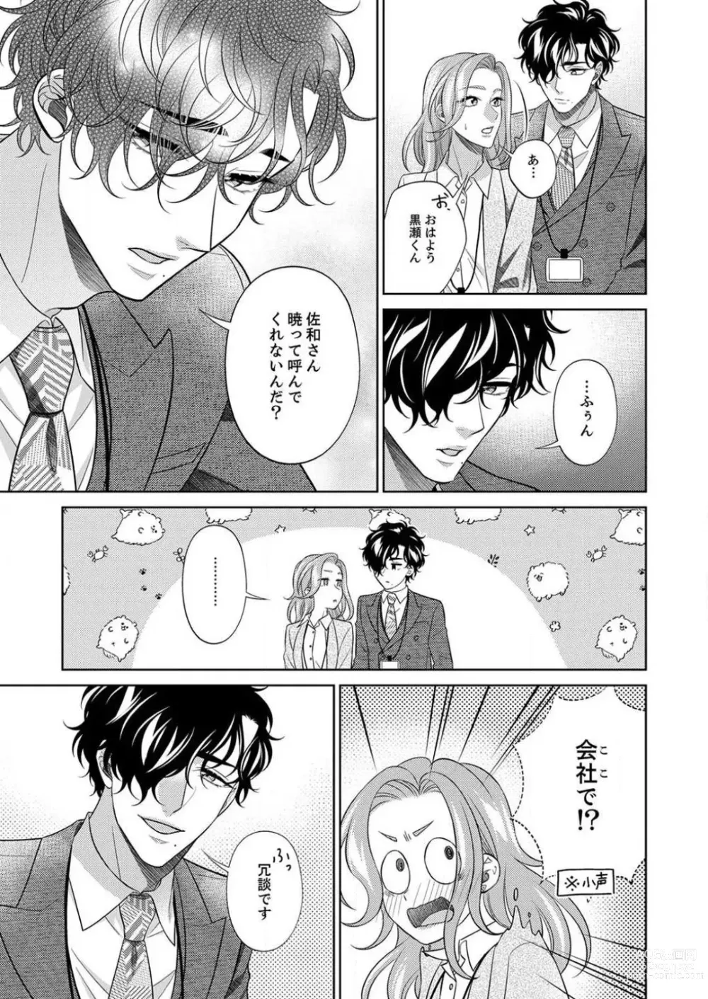 Page 141 of manga Kurose-kun wa Nuidara Yajuu. Mitashite Tsukitai Koutei Ecchi 1-6