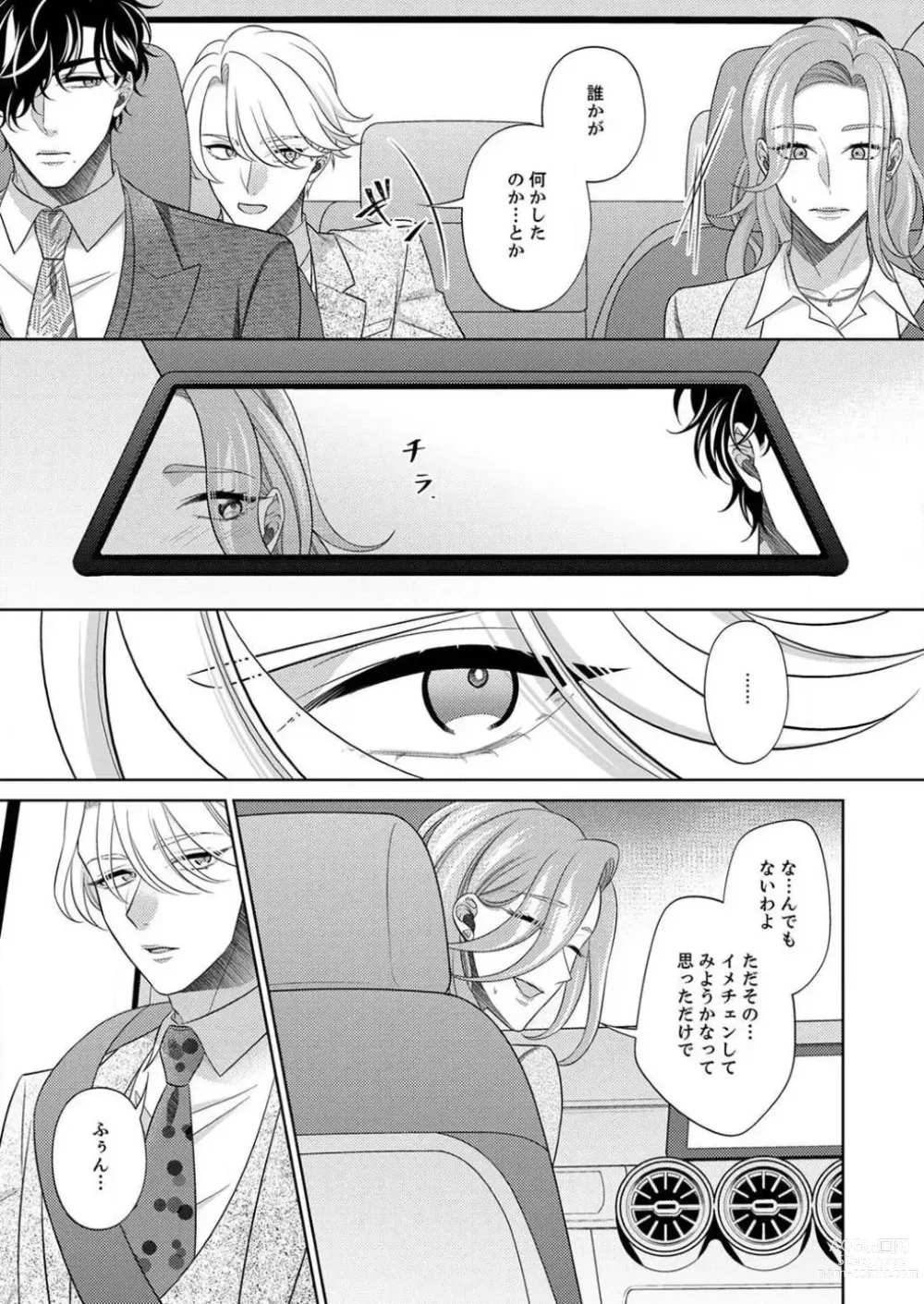 Page 145 of manga Kurose-kun wa Nuidara Yajuu. Mitashite Tsukitai Koutei Ecchi 1-6