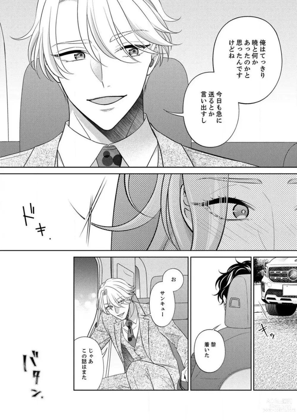 Page 146 of manga Kurose-kun wa Nuidara Yajuu. Mitashite Tsukitai Koutei Ecchi 1-6