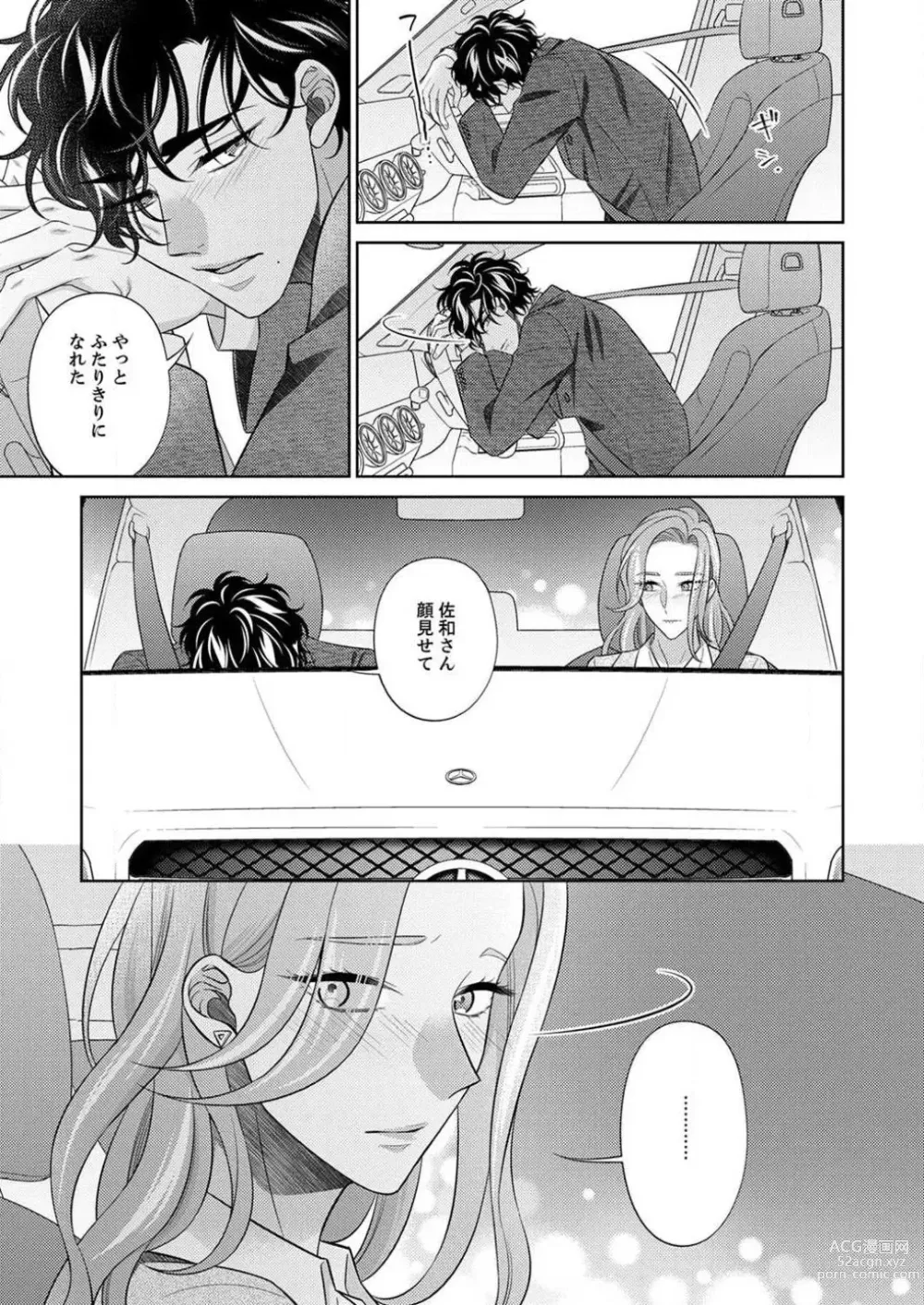 Page 147 of manga Kurose-kun wa Nuidara Yajuu. Mitashite Tsukitai Koutei Ecchi 1-6