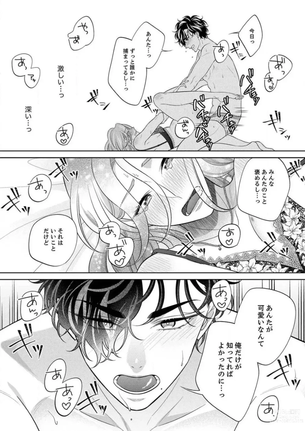 Page 156 of manga Kurose-kun wa Nuidara Yajuu. Mitashite Tsukitai Koutei Ecchi 1-6