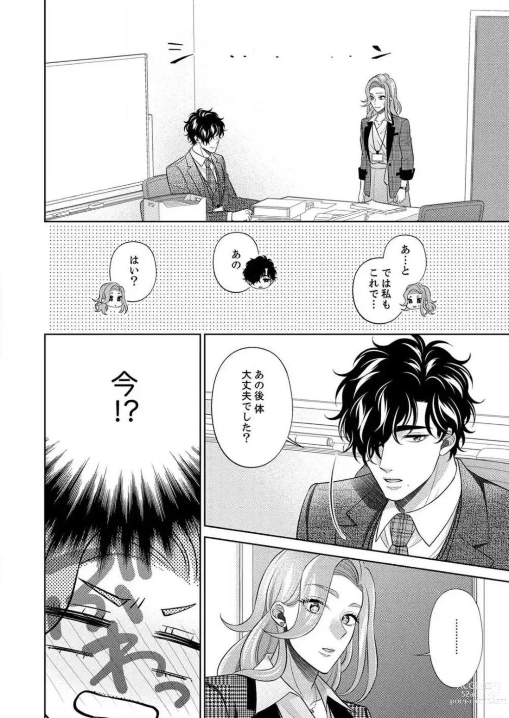 Page 40 of manga Kurose-kun wa Nuidara Yajuu. Mitashite Tsukitai Koutei Ecchi 1-6