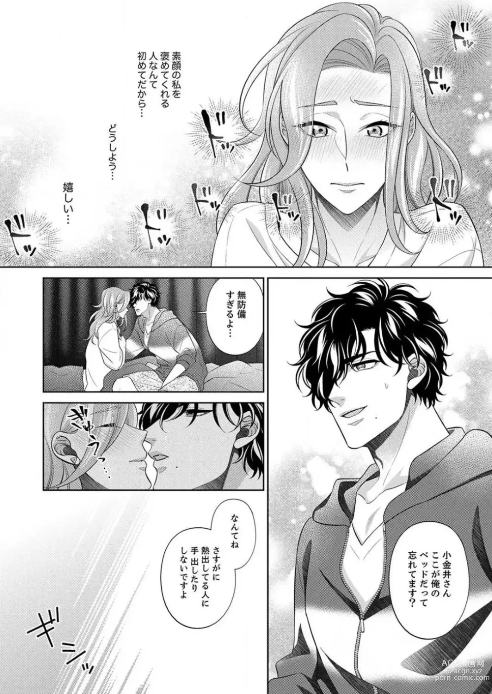 Page 48 of manga Kurose-kun wa Nuidara Yajuu. Mitashite Tsukitai Koutei Ecchi 1-6