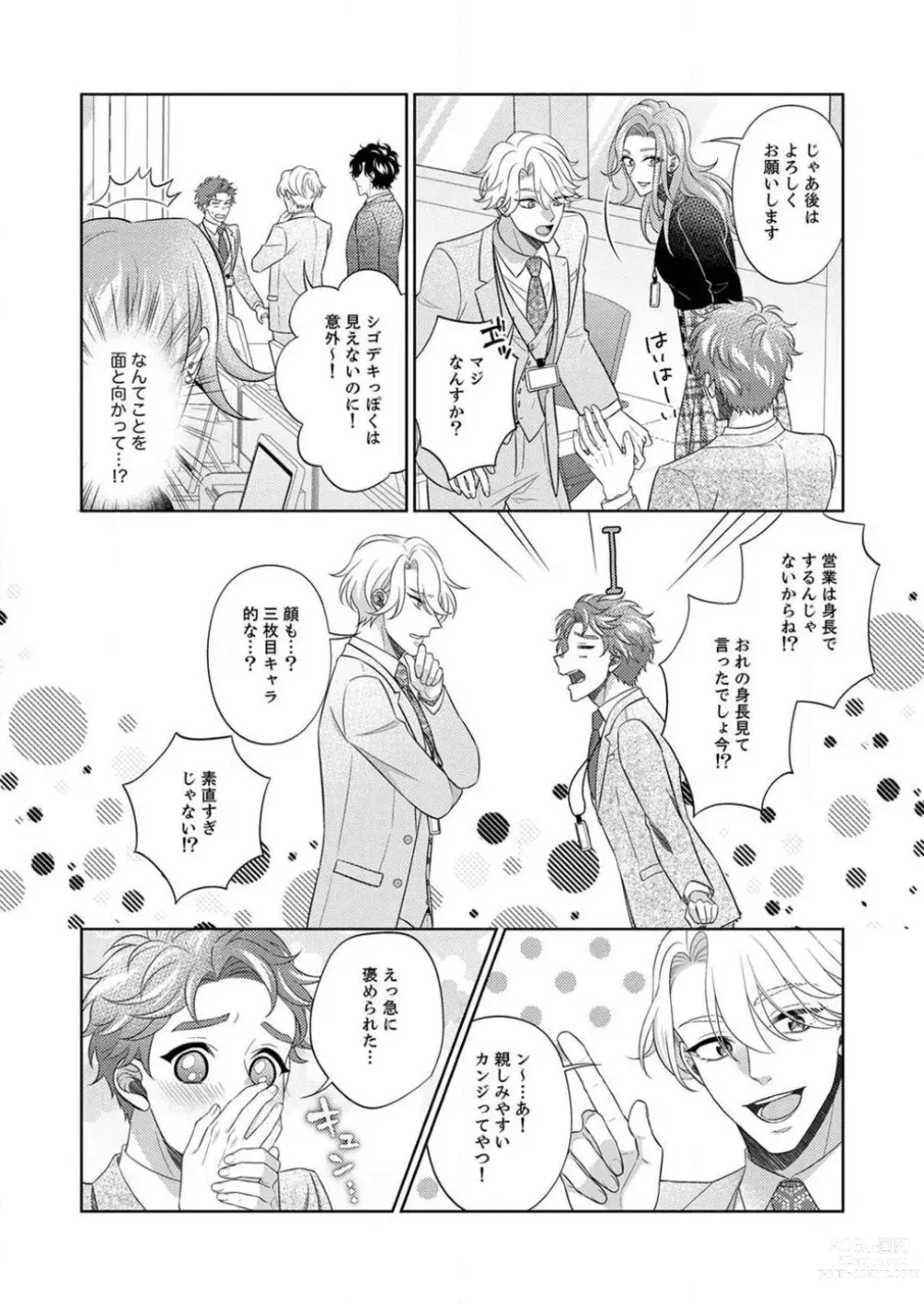 Page 61 of manga Kurose-kun wa Nuidara Yajuu. Mitashite Tsukitai Koutei Ecchi 1-6