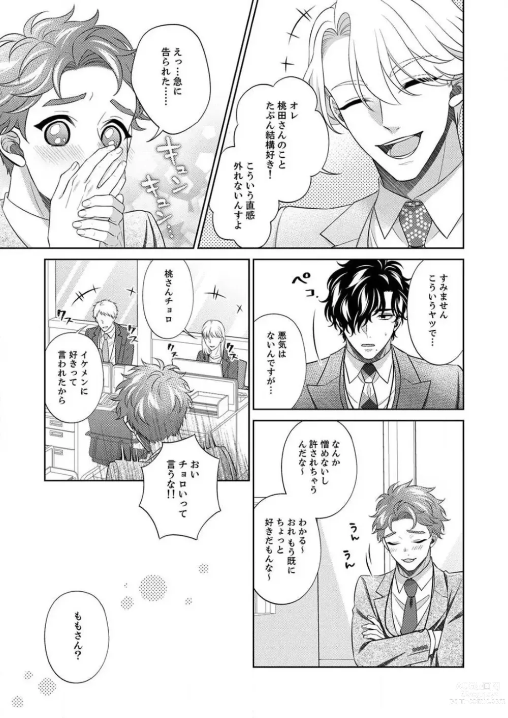 Page 62 of manga Kurose-kun wa Nuidara Yajuu. Mitashite Tsukitai Koutei Ecchi 1-6