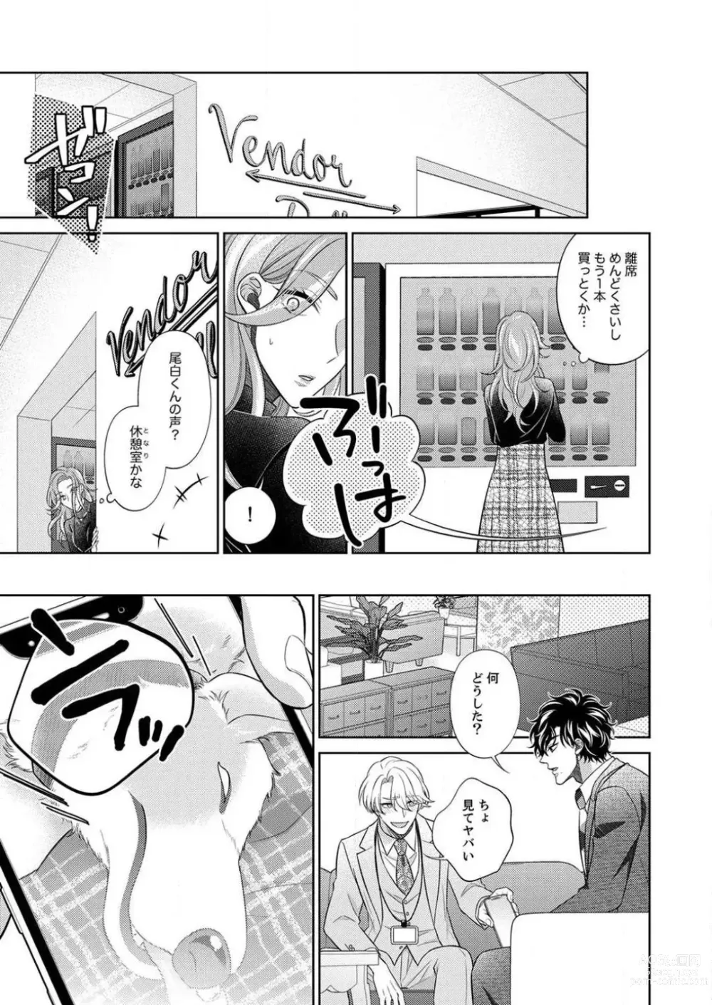 Page 68 of manga Kurose-kun wa Nuidara Yajuu. Mitashite Tsukitai Koutei Ecchi 1-6