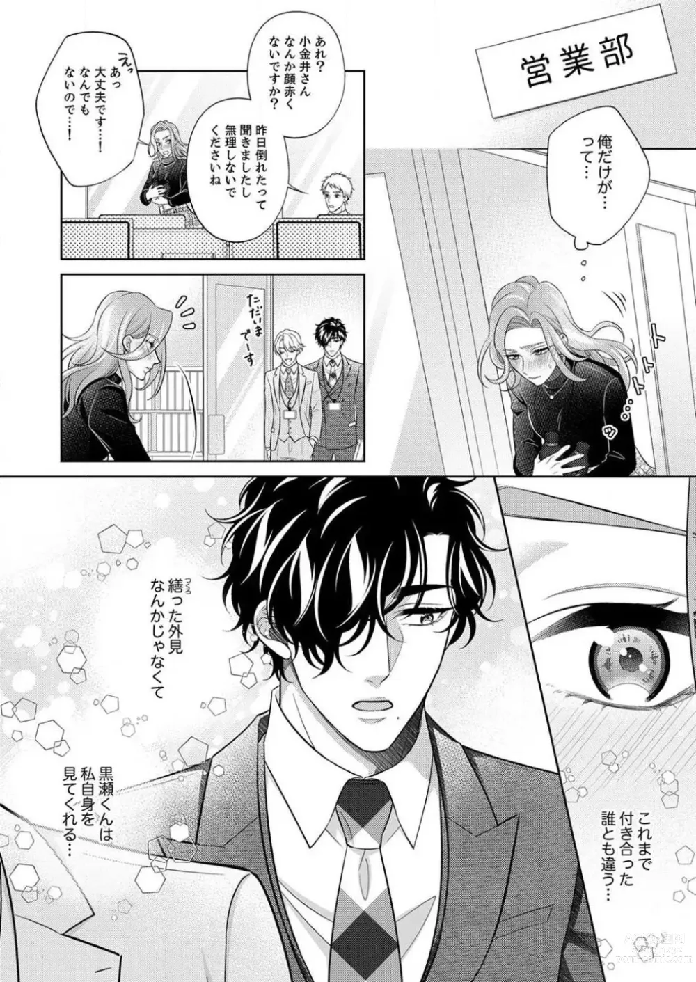 Page 73 of manga Kurose-kun wa Nuidara Yajuu. Mitashite Tsukitai Koutei Ecchi 1-6