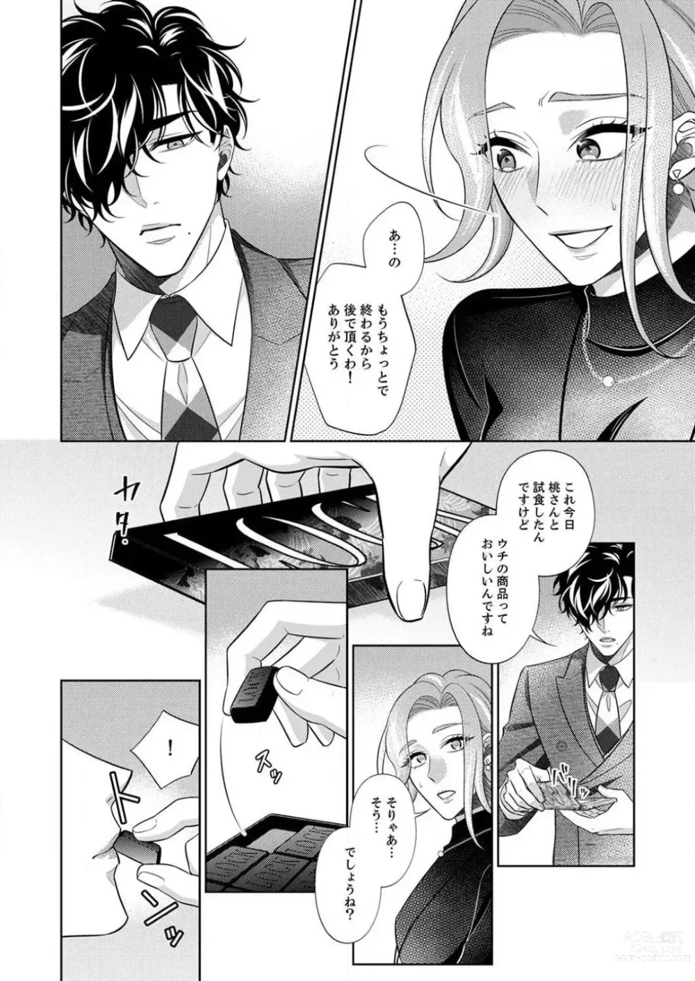 Page 77 of manga Kurose-kun wa Nuidara Yajuu. Mitashite Tsukitai Koutei Ecchi 1-6