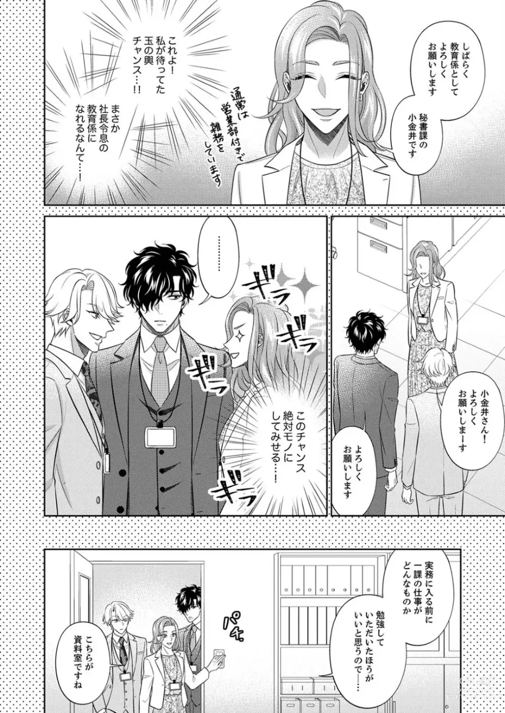 Page 9 of manga Kurose-kun wa Nuidara Yajuu. Mitashite Tsukitai Koutei Ecchi 1-6