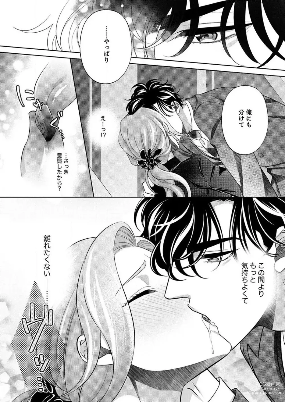 Page 81 of manga Kurose-kun wa Nuidara Yajuu. Mitashite Tsukitai Koutei Ecchi 1-6