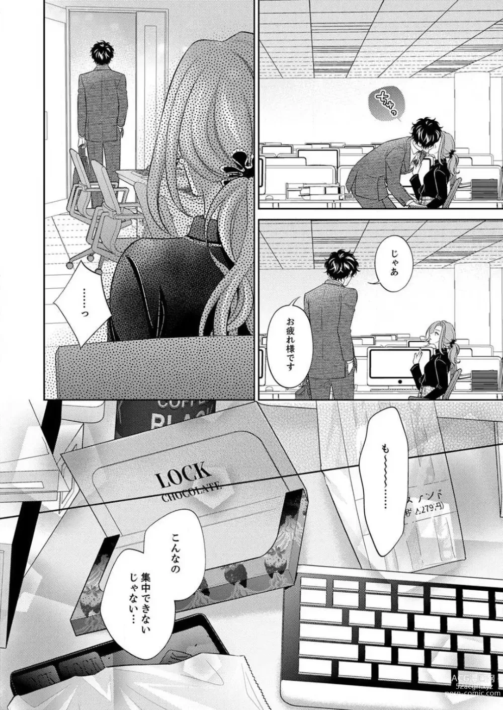 Page 83 of manga Kurose-kun wa Nuidara Yajuu. Mitashite Tsukitai Koutei Ecchi 1-6