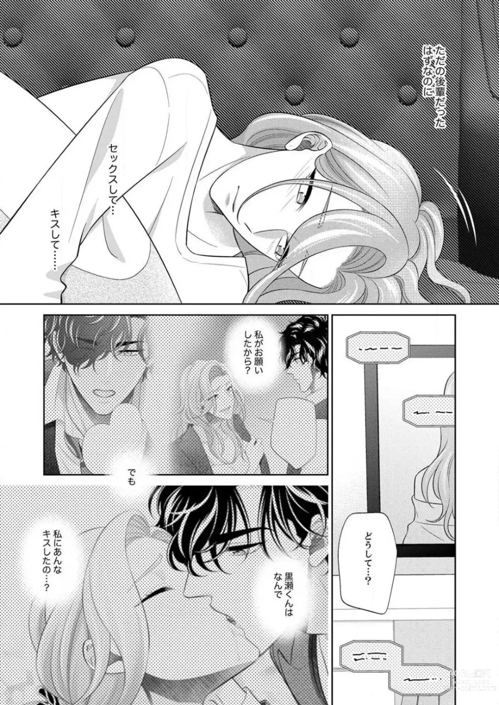 Page 86 of manga Kurose-kun wa Nuidara Yajuu. Mitashite Tsukitai Koutei Ecchi 1-6