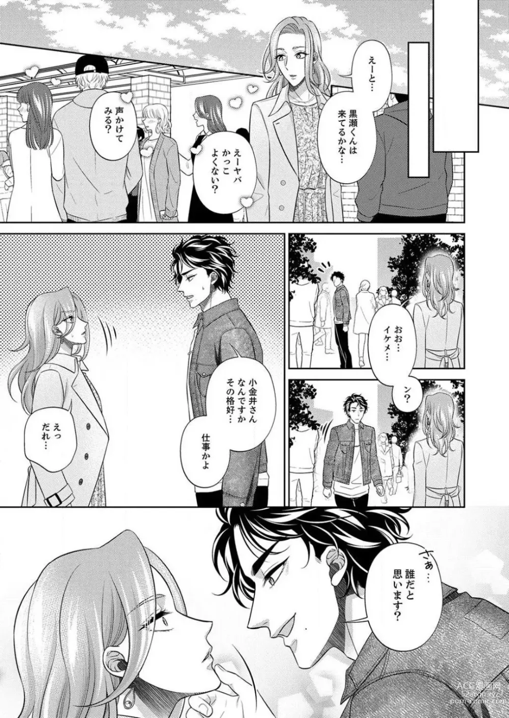 Page 89 of manga Kurose-kun wa Nuidara Yajuu. Mitashite Tsukitai Koutei Ecchi 1-6