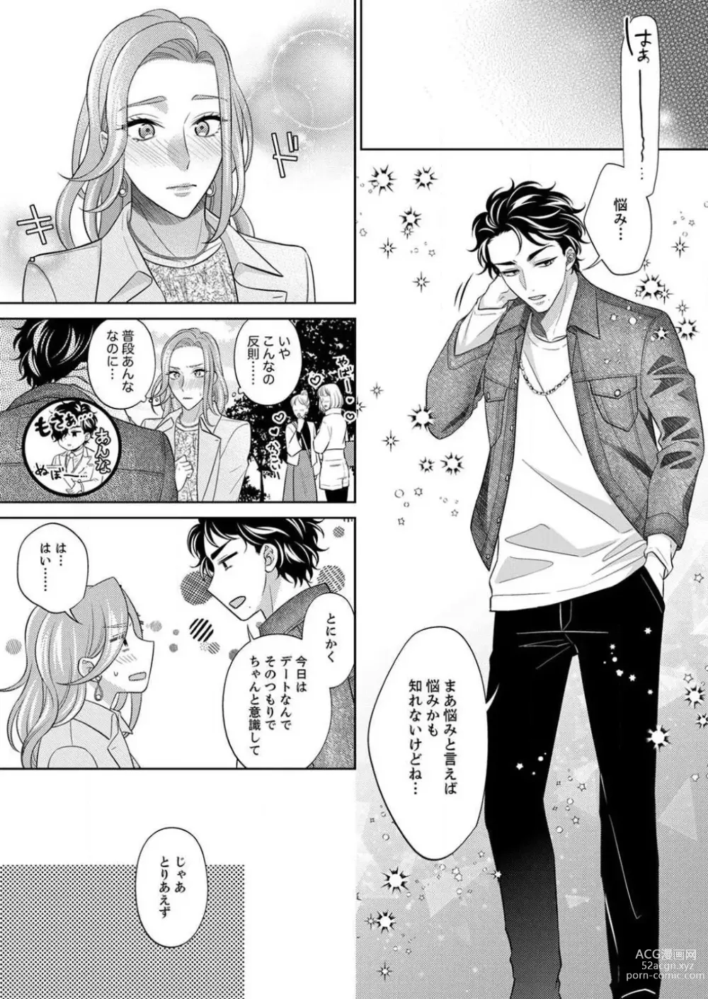 Page 91 of manga Kurose-kun wa Nuidara Yajuu. Mitashite Tsukitai Koutei Ecchi 1-6