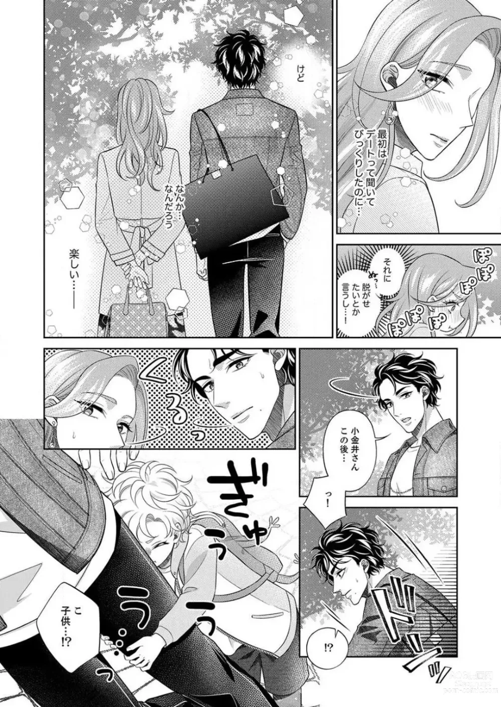 Page 96 of manga Kurose-kun wa Nuidara Yajuu. Mitashite Tsukitai Koutei Ecchi 1-6