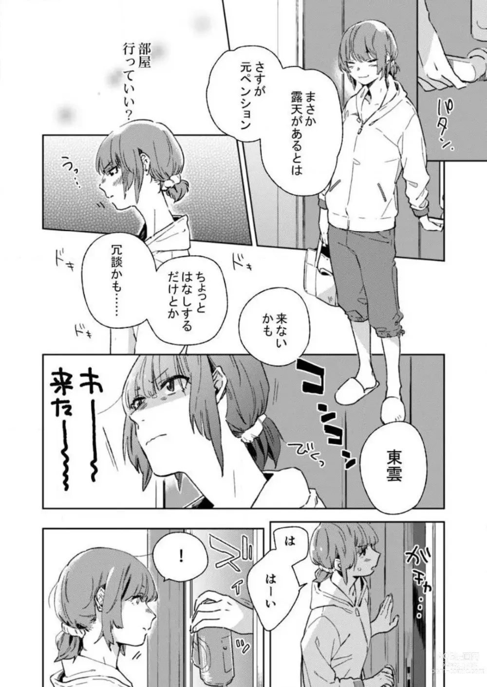 Page 11 of manga Sonna Kao, Zurui... ~Kaisha de Misenai Douki no Sugao~ 1-2